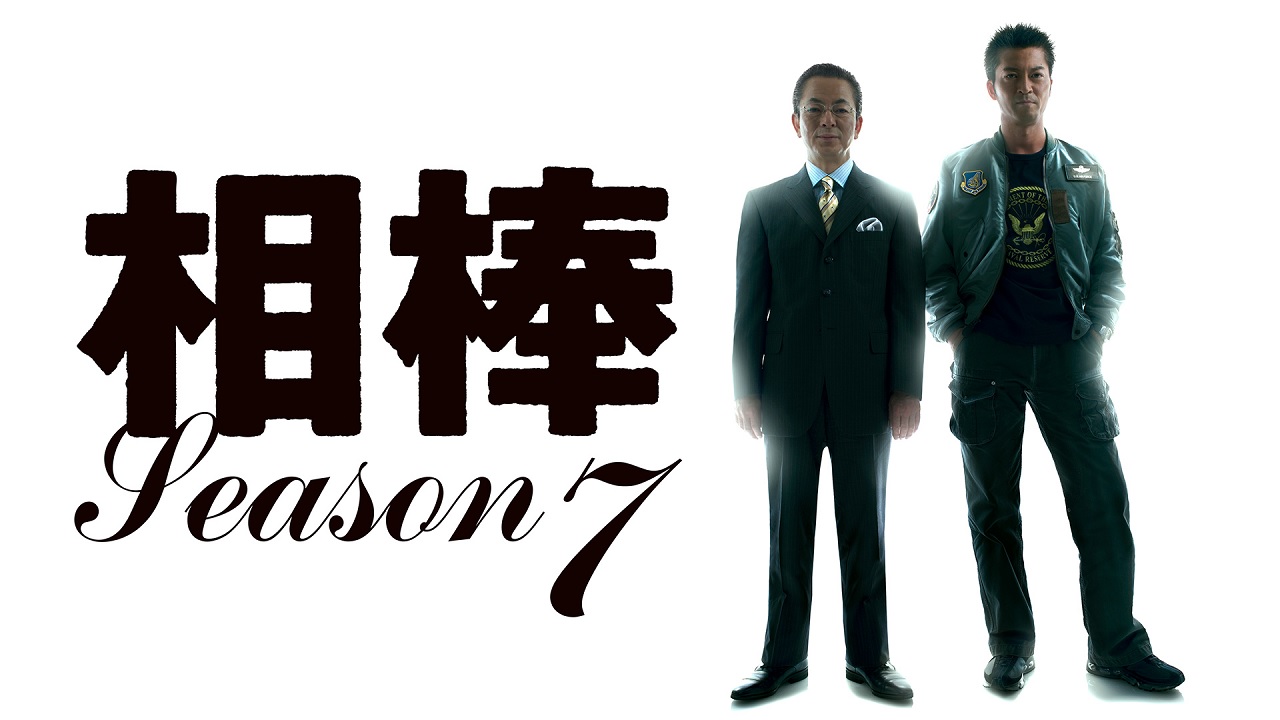 2代目"相棒"神戸尊登場！相棒 Season7のエピソードをまとめてみた