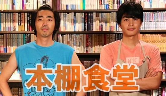 BSプレミアムドラマ「本棚食堂」は本好きとグルメ好きに堪らないドラマ！