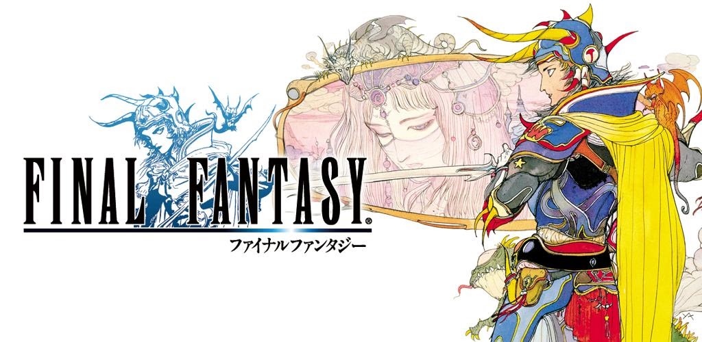 ファイナルファンタジーI（FF1）のネタバレ解説・考察まとめ