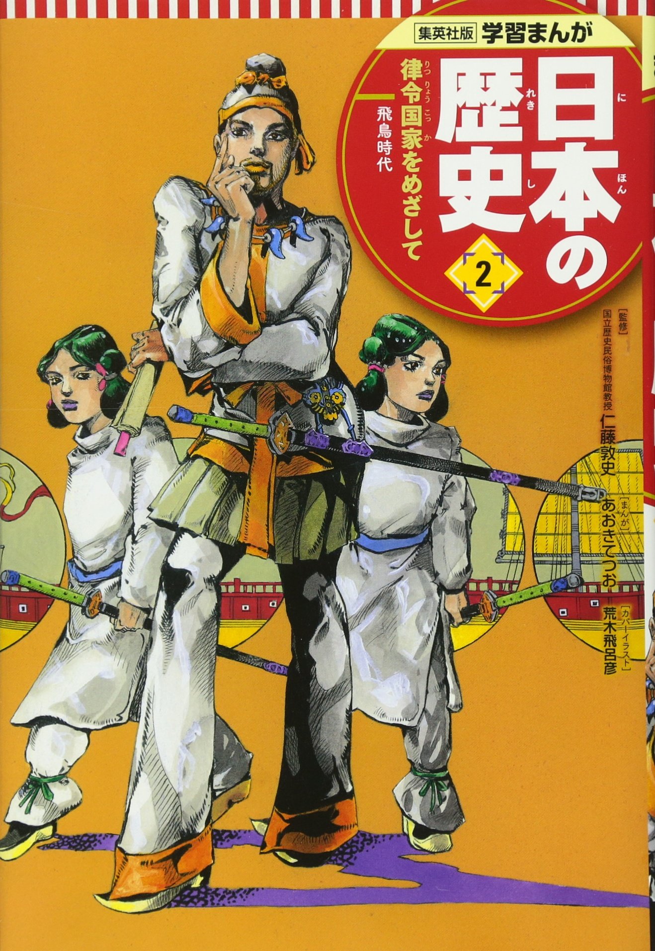 『学習まんが日本の歴史』に参加する豪華すぎる漫画家まとめ！NARUTO、ジョジョ、鋼の錬金術師まで！