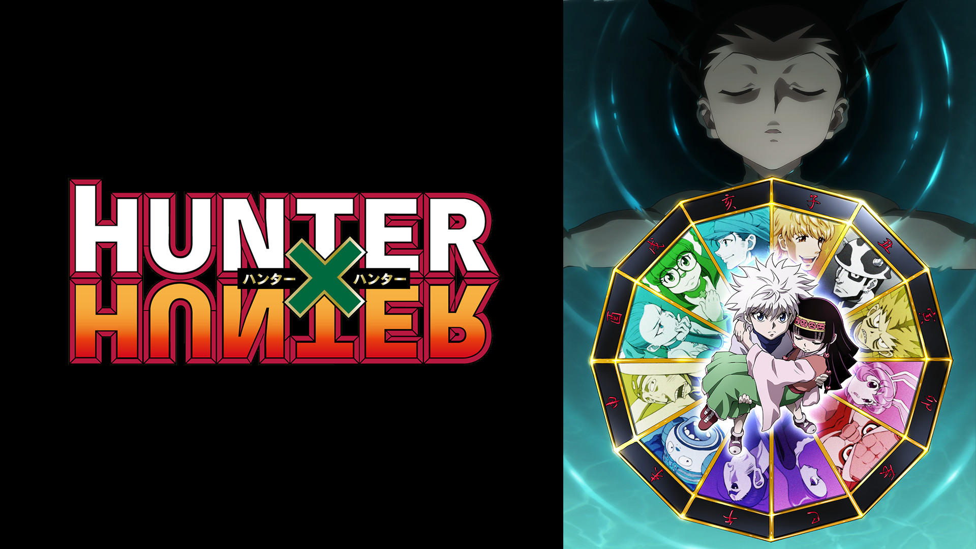 マニアックなHUNTER×HUNTERの裏設定・都市伝説・トリビアまとめ【ハンター×ハンター】