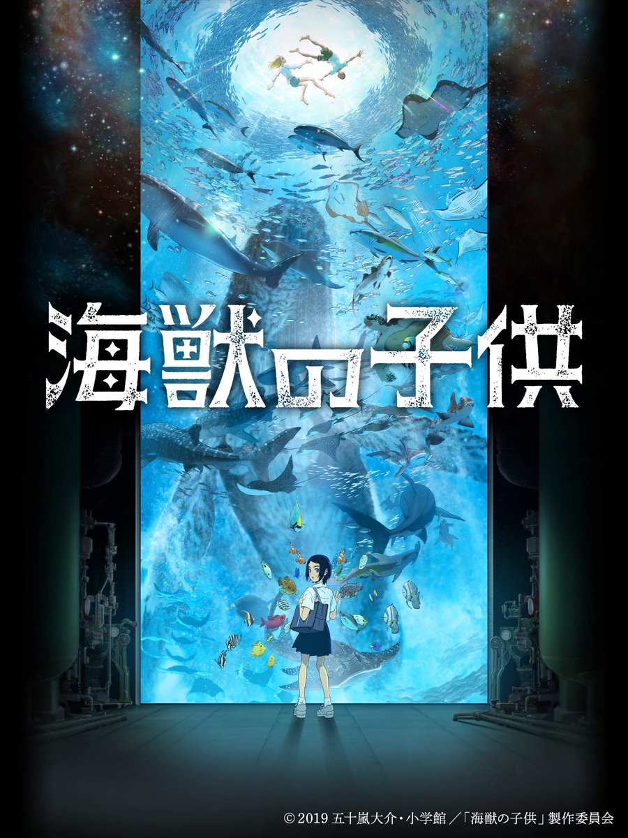 海獣の子供（漫画・劇場アニメ）のネタバレ解説・考察まとめ