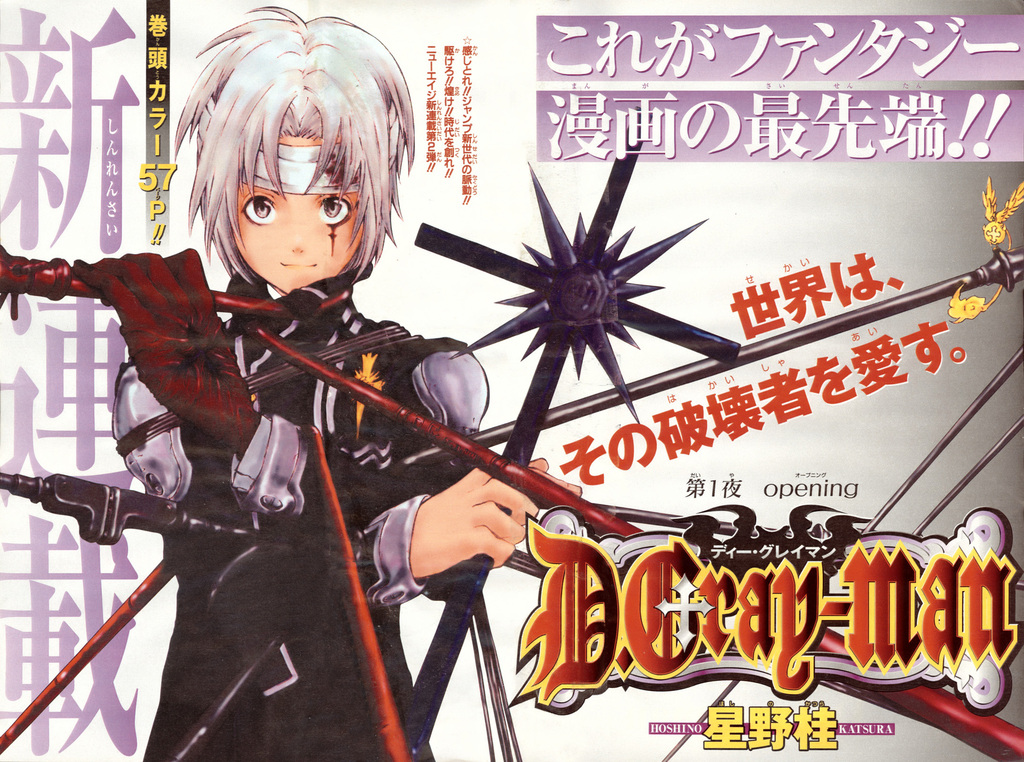 D.Gray-man（ディーグレイマン・Dグレ）のネタバレ解説・考察まとめ