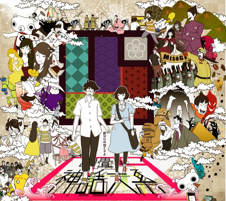 四畳半神話大系 / The Tatami Galaxy