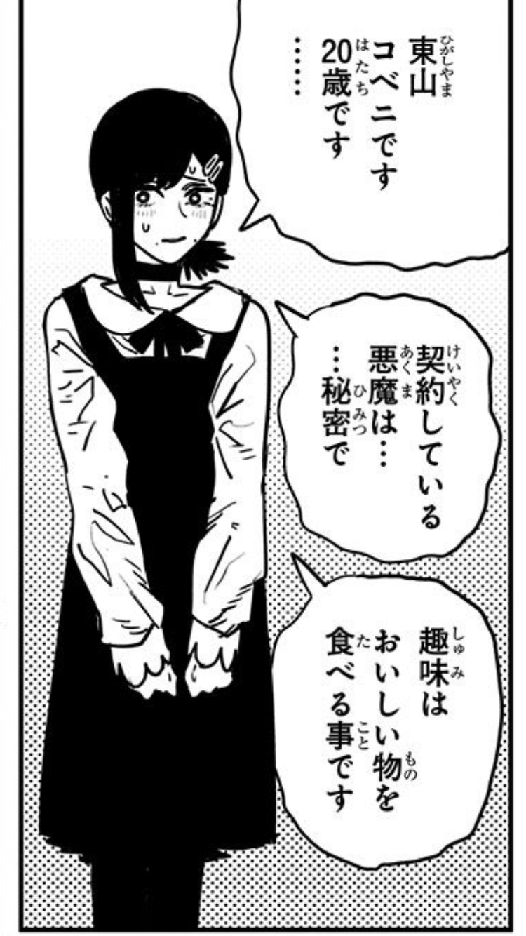 東山コベニ（チェンソーマン）の徹底解説・考察まとめ - RENOTE [リノート]