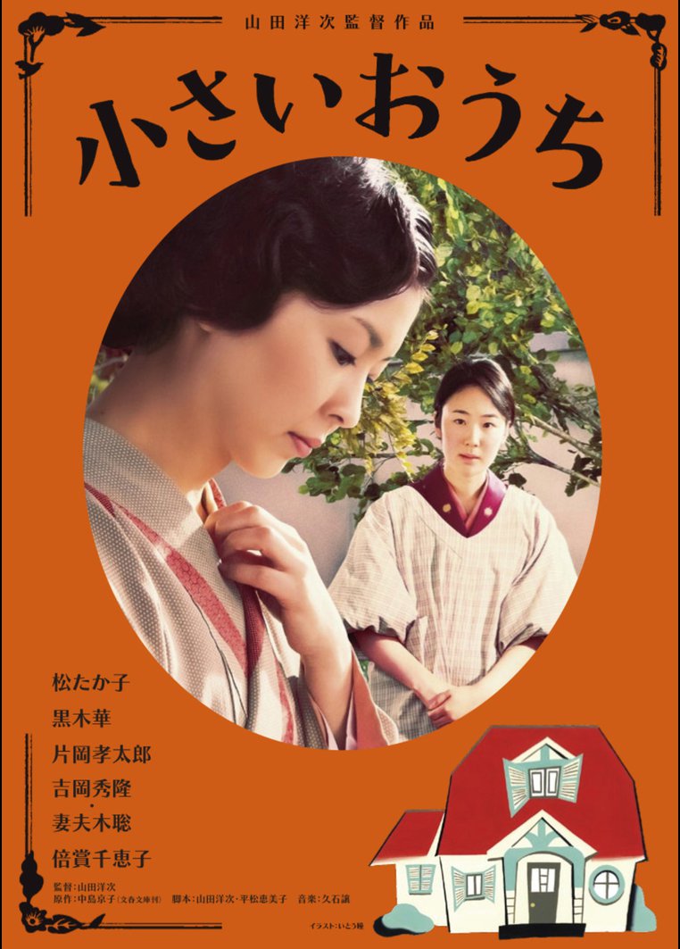 小さいおうち（小説・映画）のネタバレ解説・考察まとめ