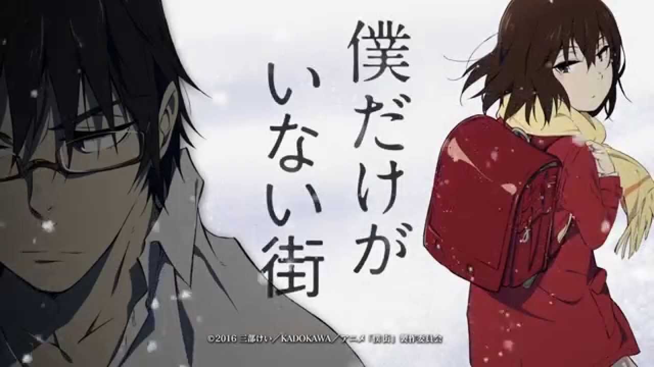 僕だけがいない街（僕街）のネタバレ解説・考察まとめ