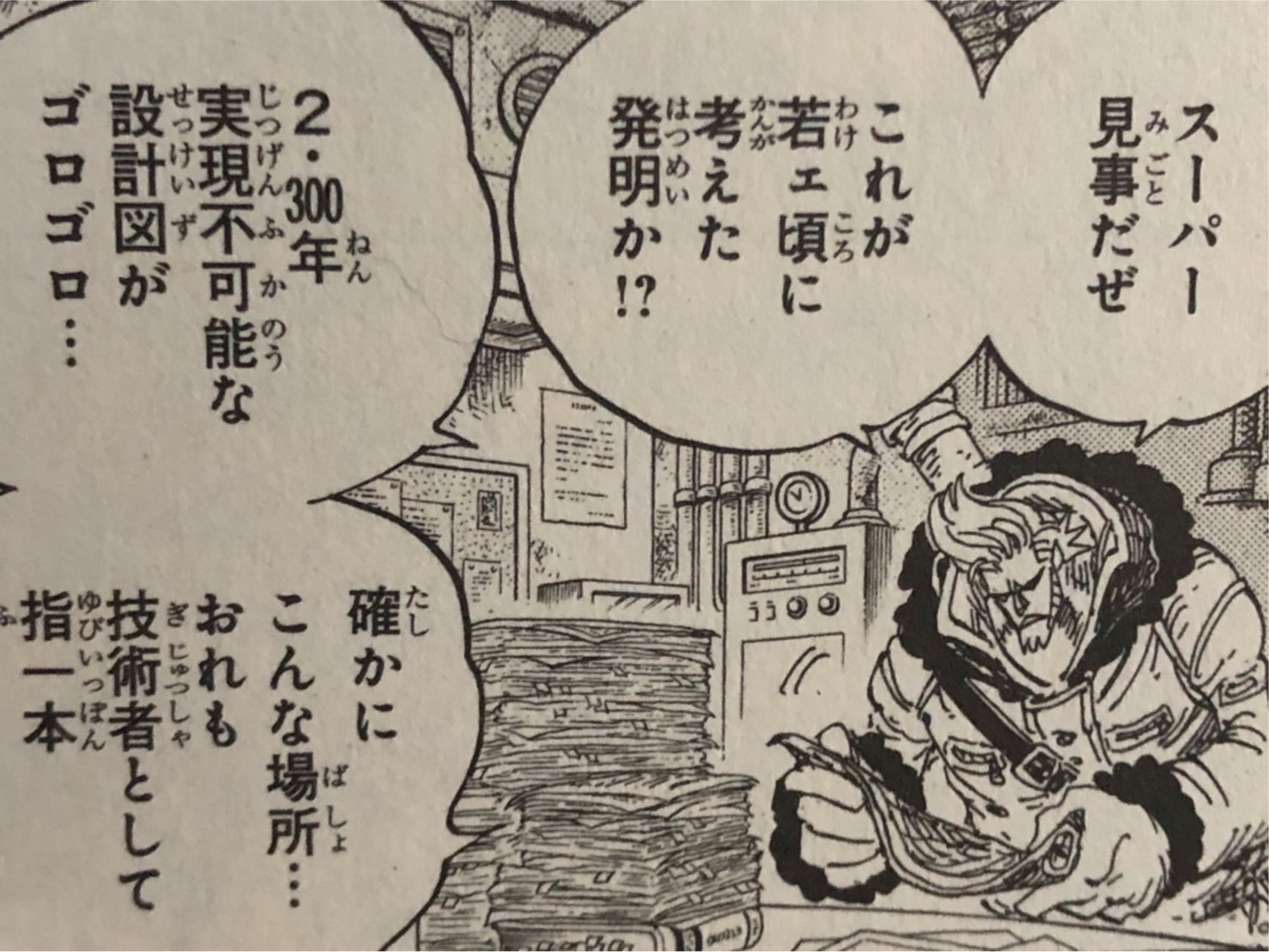 【ONE PIECE】Dr.ベガパンクの正体はDの一族？月の民？正体を考察！【ワンピース】