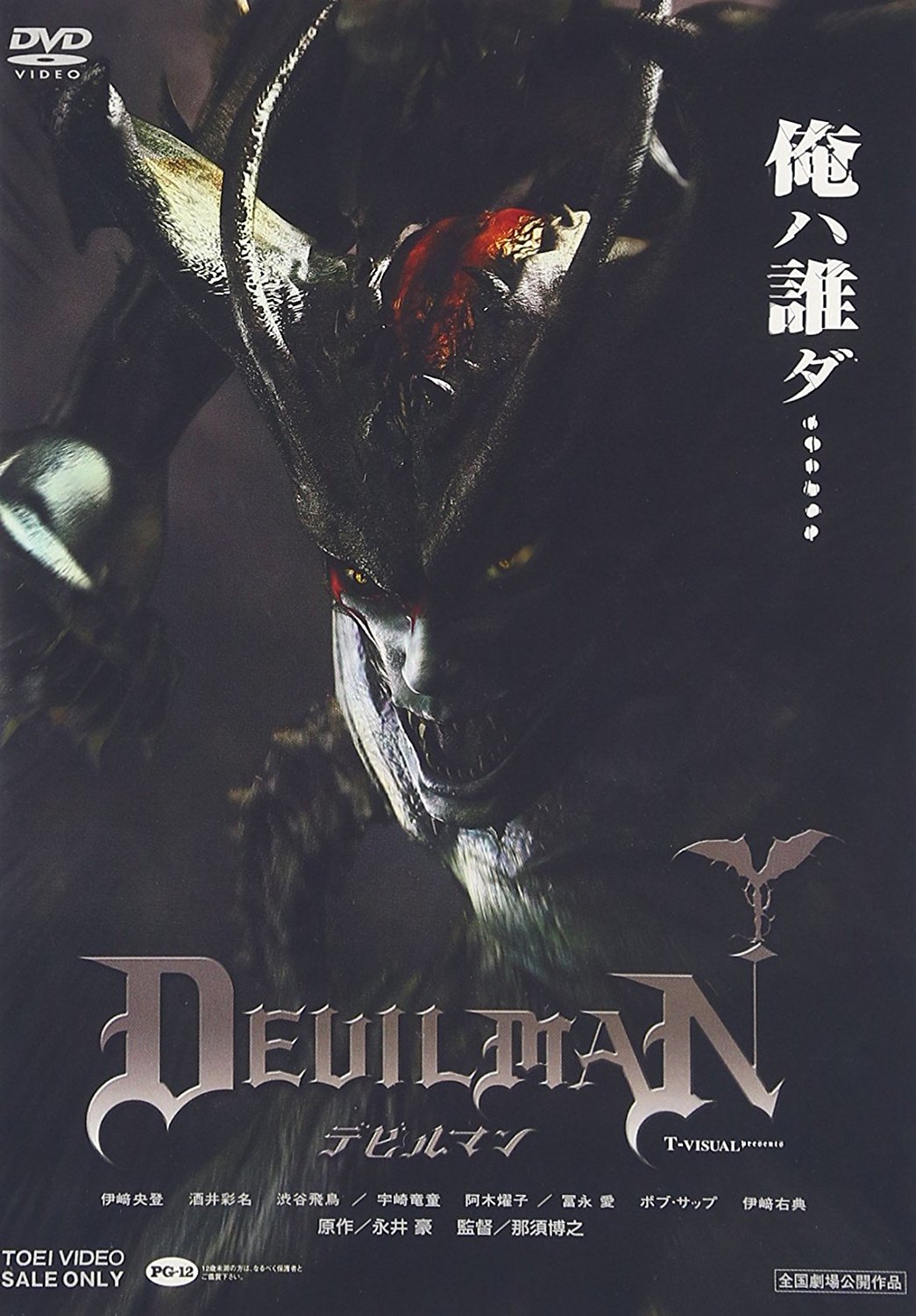 デビルマン（劇場版DEVILMAN）のネタバレ解説・考察まとめ