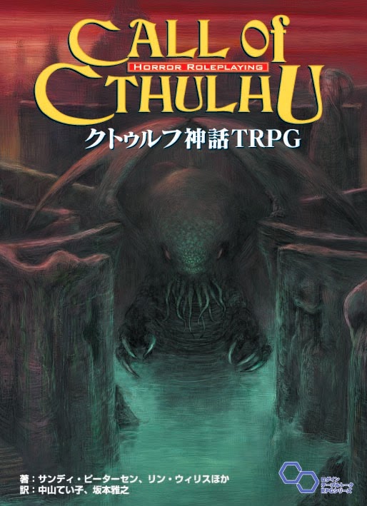 クトゥルフ神話TRPG（クトゥルフの呼び声）の徹底解説・考察まとめ