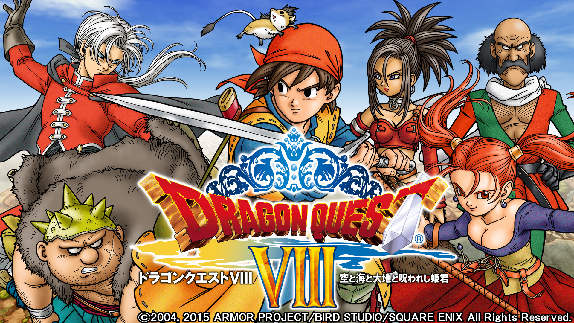 ドラゴンクエストVIII（DQ8・ドラクエ8）のネタバレ解説・考察まとめ