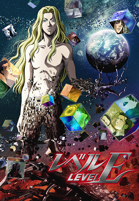 レベルE（LEVEL E）の宇宙人種族まとめ - RENOTE [リノート]