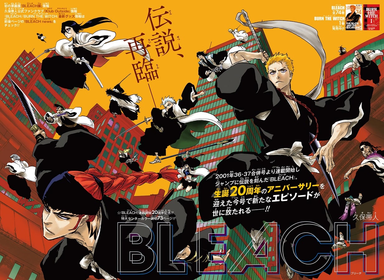 BLEACH 獄頣鳴鳴篇（20周年記念読切）のネタバレ解説・考察まとめ