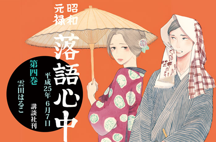 気になるけど手を出しにくい……初心者向け、落語の入口