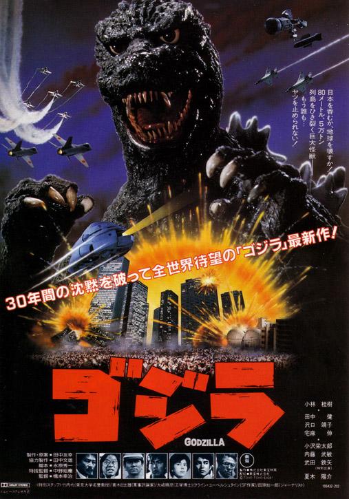 84ゴジラ / The Return of Godzilla