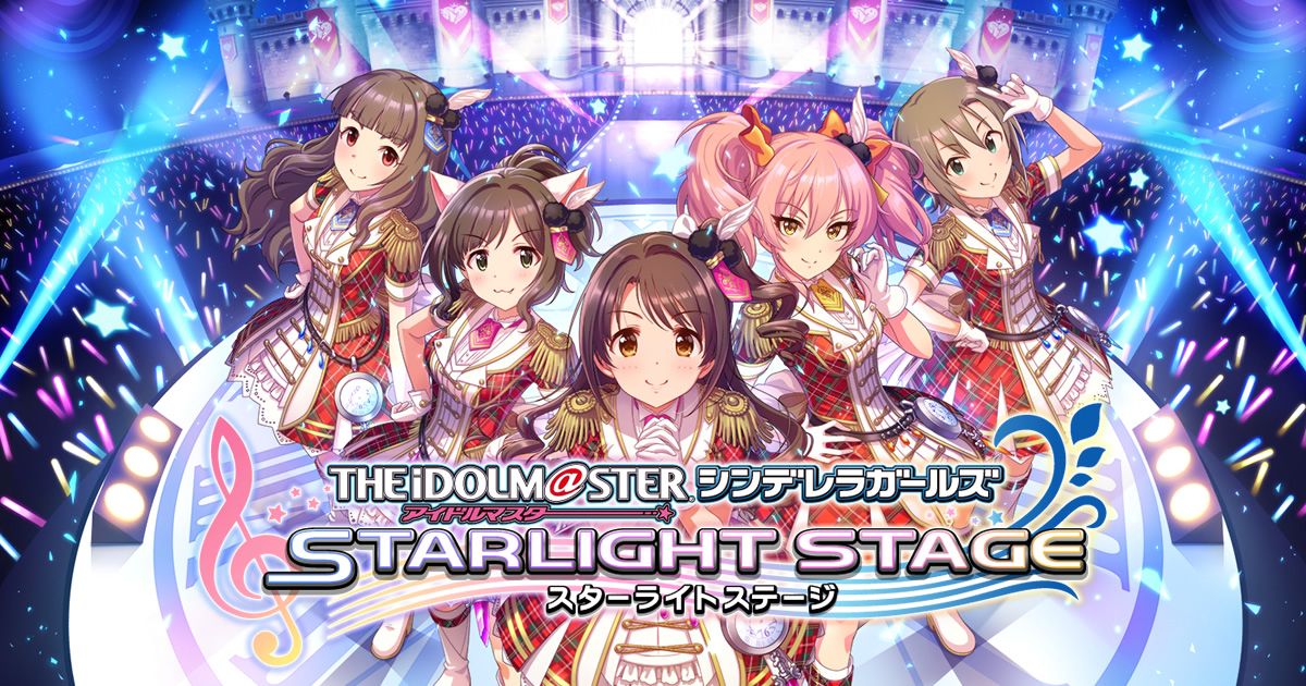 アイドルマスター シンデレラガールズ スターライトステージ（デレステ）のネタバレ解説・考察まとめ