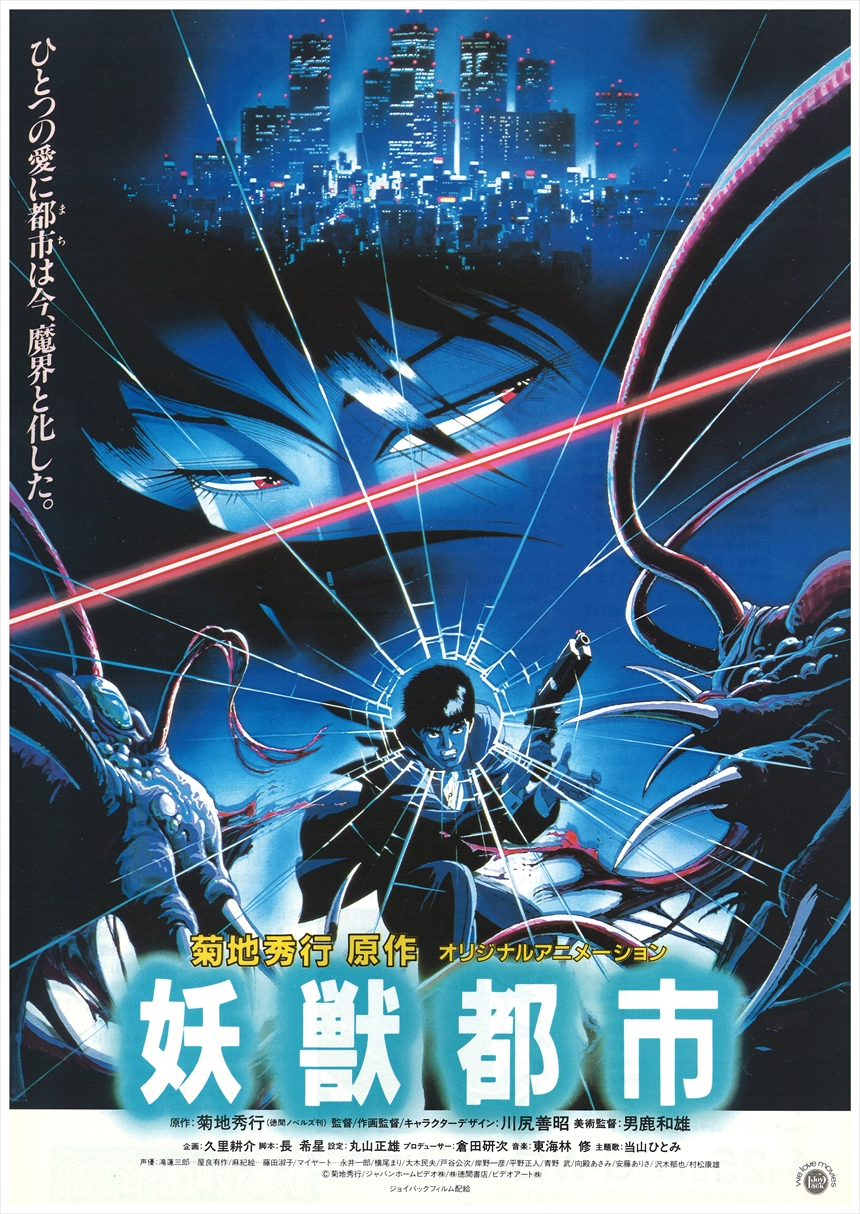 妖獣都市（アニメ映画）のネタバレ解説・考察まとめ