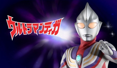 ウルトラマンティガ（円谷プロ）のネタバレ解説・考察まとめ