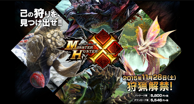 モンスターハンタークロス（モンハンクロス・MHX）のネタバレ解説・考察まとめ