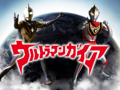 ウルトラマンガイア（円谷プロ）のネタバレ解説・考察まとめ