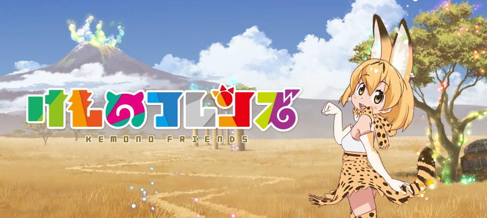 けものフレンズ（けもフレ）のネタバレ解説・考察まとめ