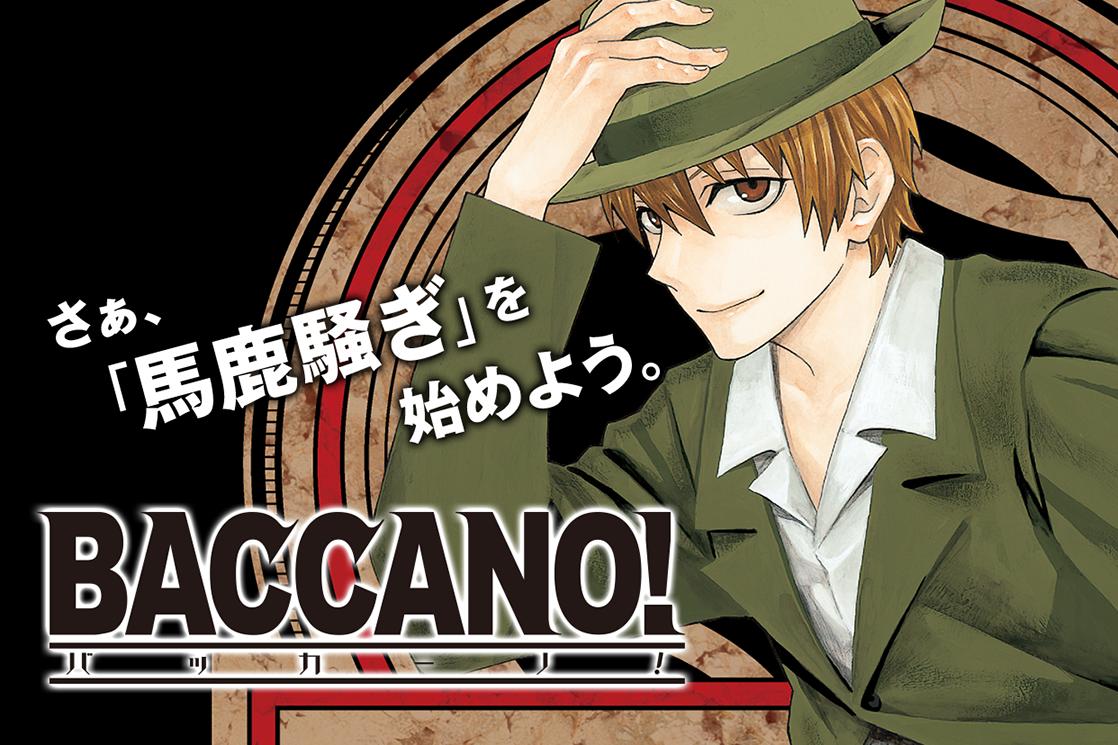 バッカーノ！（BACCANO!）のネタバレ解説・考察まとめ