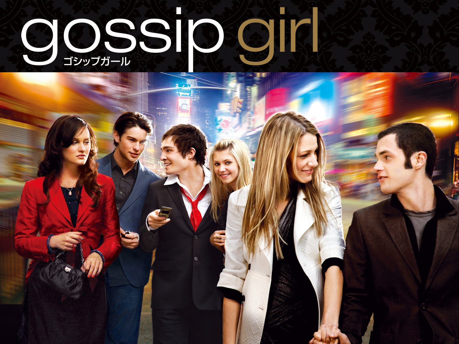 ゴシップガール（Gossip Girl）のネタバレ解説・考察まとめ