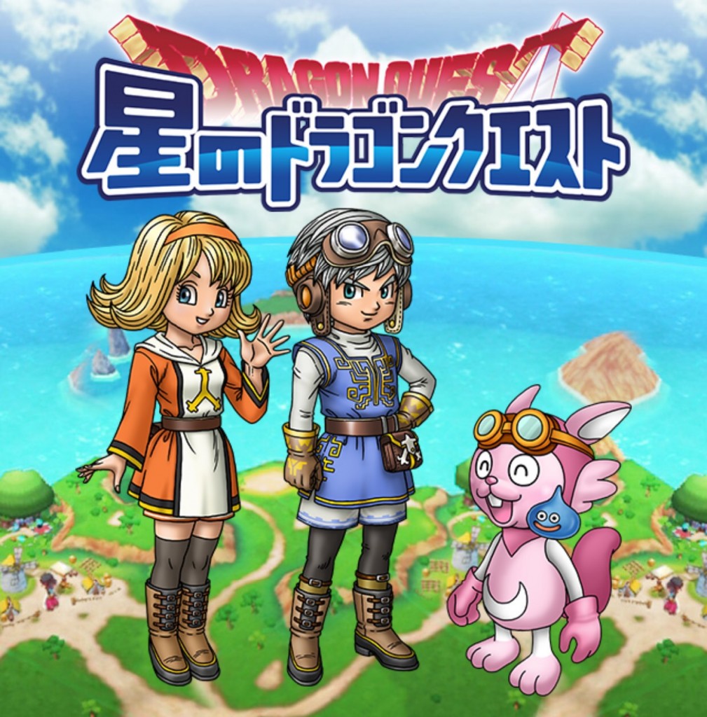 星のドラゴンクエスト（星ドラ）のネタバレ解説・考察まとめ