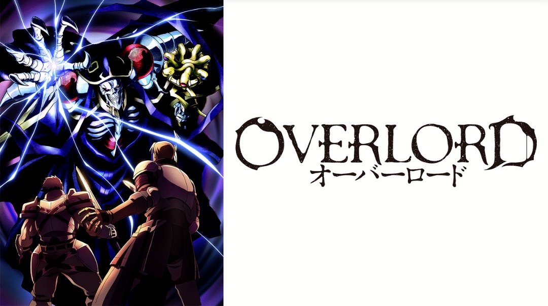 圧倒的な人気！オーバーロードの魅力まとめ【Overlord解説・考察】