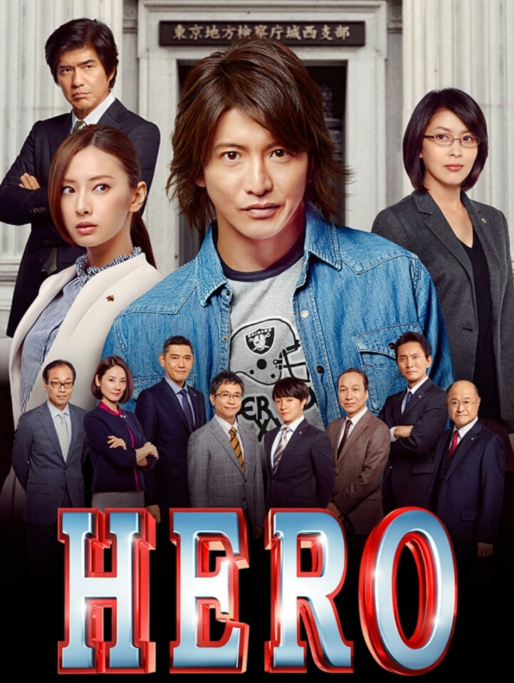 HERO（2015年の映画）