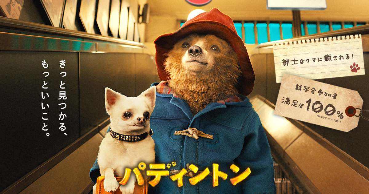 パディントン（Paddington）のネタバレ解説・考察まとめ