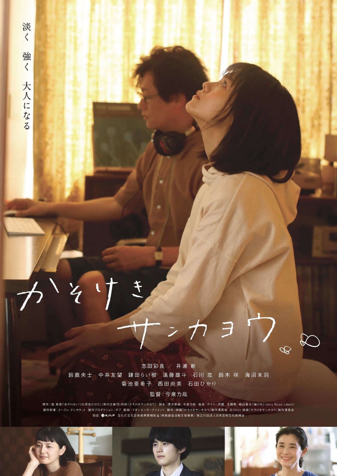 かそけきサンカヨウ（映画）のネタバレ解説・考察まとめ