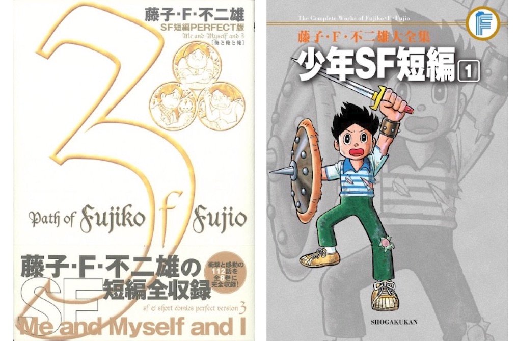 【藤子・F・不二雄】SFとは、「すこしふしぎ」な物語？