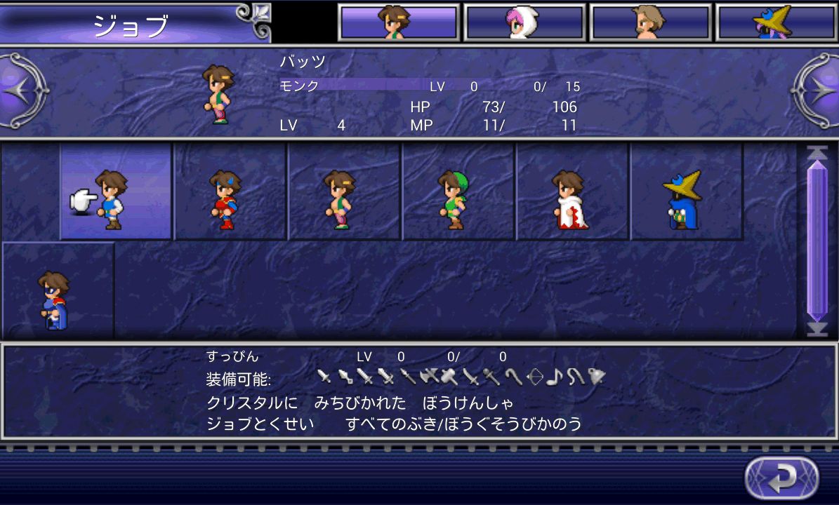 ファイナルファンタジーV、主要キャラクター＆ジョブまとめ【FF5】