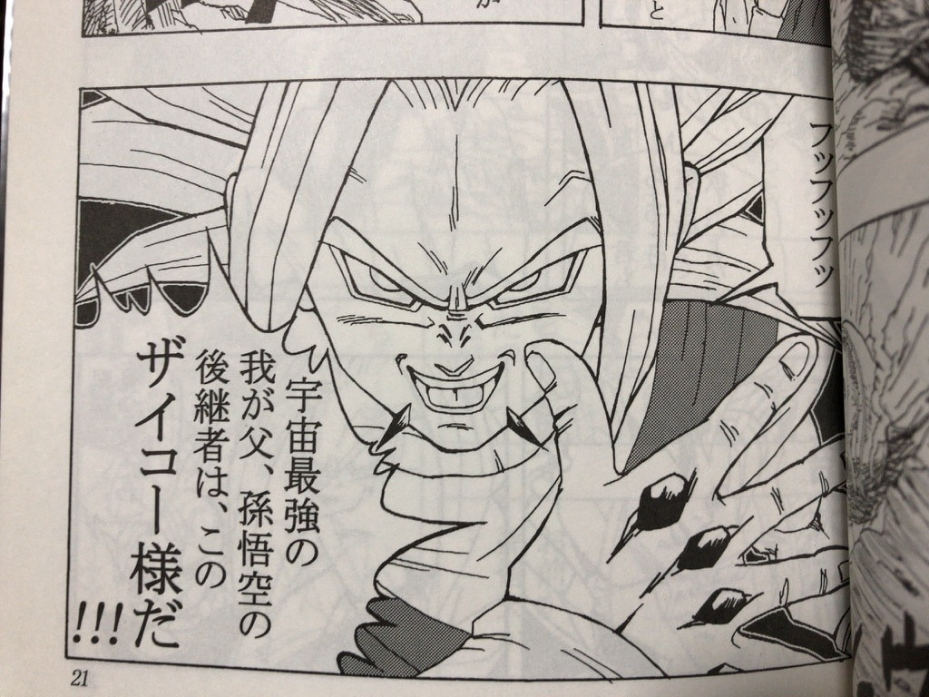 【ドラゴンボール】本編では絶対見られない！？同人漫画【DRAGON BALL】