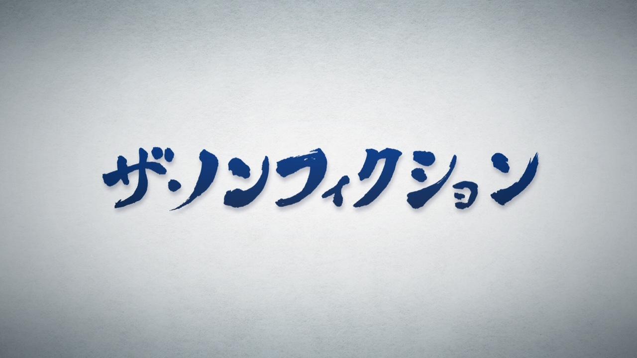 コロナで重症化した父親が回復後すぐマスクもせずに家族旅行！？【ザ・ノンフィクション】