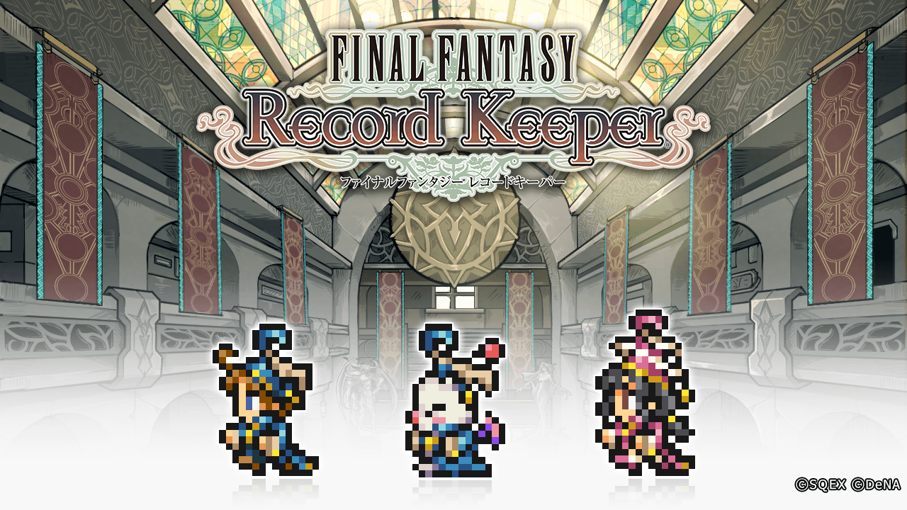 ファイナルファンタジー レコードキーパーのネタバレ解説・考察まとめ【FFRK】