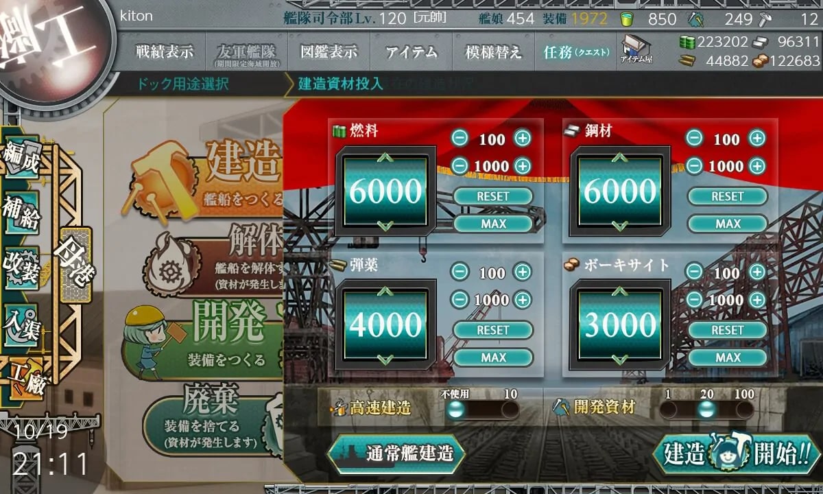 艦これの建造・開発レシピ集【艦隊これくしょん】