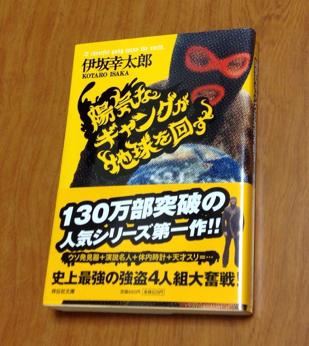 【演説の達人】口八丁な銀行強盗「響野」の魅力その1