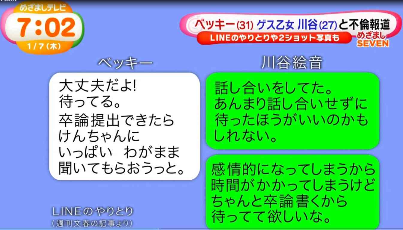 ゲスの極み乙女。の川谷絵音とベッキーのLINE流出で不倫発覚！騒動の内容を詳しく解説