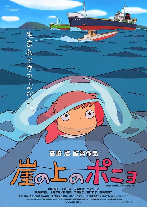 崖の上のポニョ（ジブリ映画）のネタバレ解説・考察まとめ