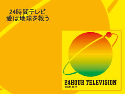 24時間テレビのマラソン・熱い走りを見せた歴代ランナー達 その1