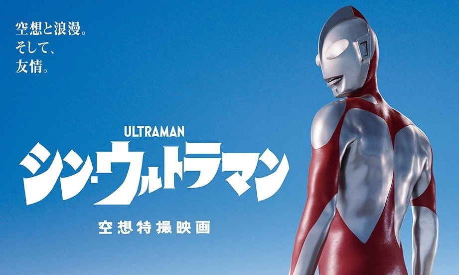 シン・ウルトラマン / Shin Ultraman