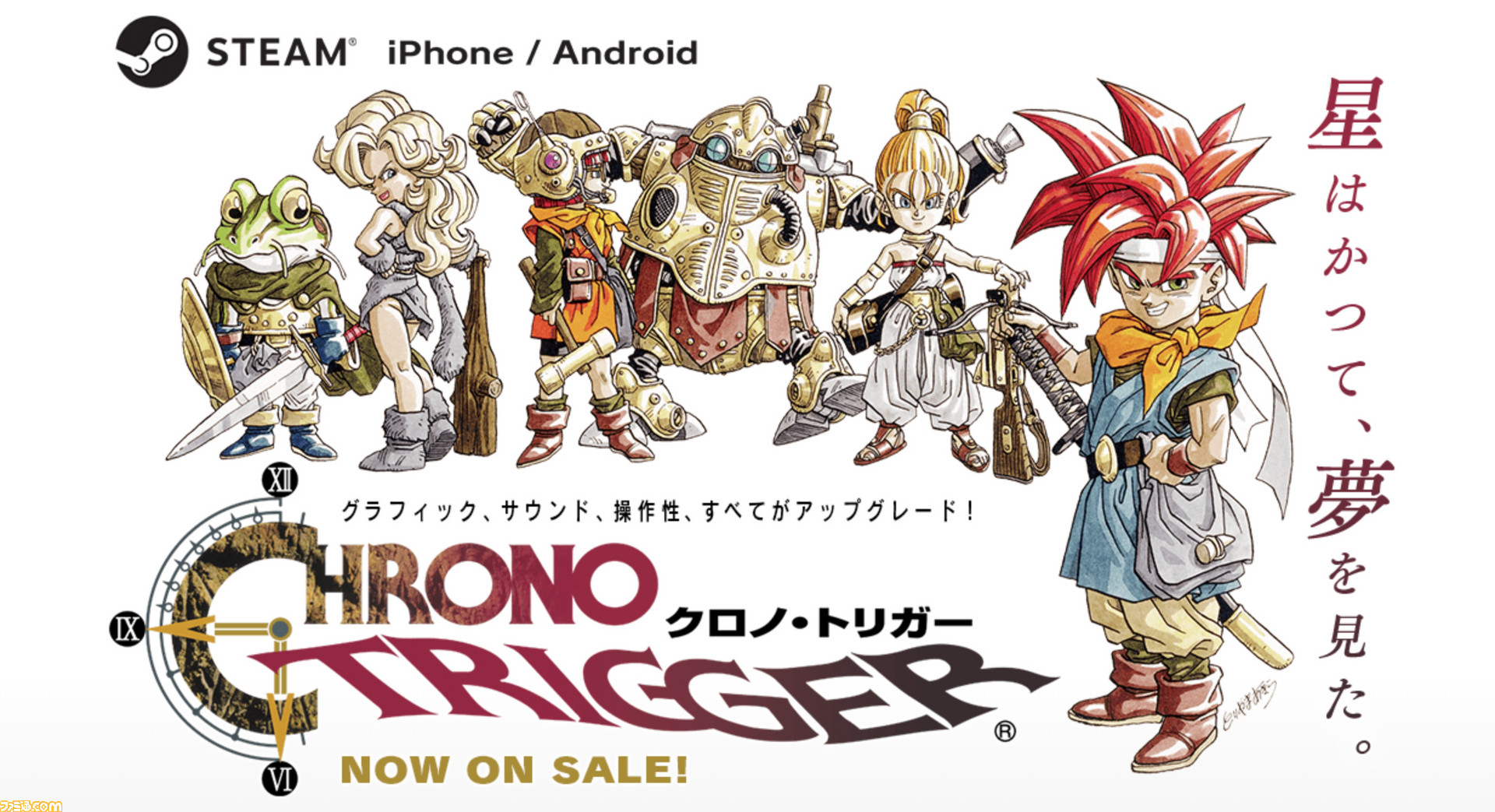 クロノ・トリガー　ドラゴンクエスト6　ドラゴンクエスト5　ドラゴンクエスト4 ドラクエ6FF6クロノトリガー…実は成功の裏でとてつもない時間を