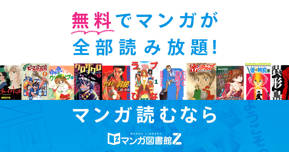 漫画村は違法！無料で読める漫画サイトまとめ