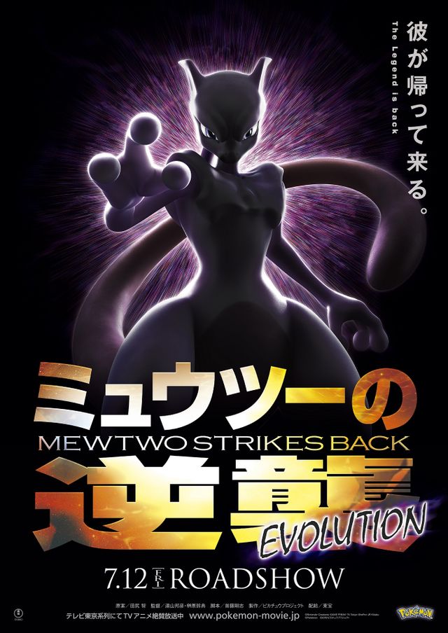 劇場版ポケットモンスター ミュウツーの逆襲（EVOLUTION）のネタバレ解説・考察まとめ