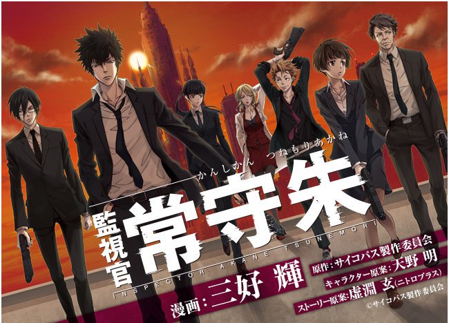 監視官 常守朱（PSYCHO-PASS サイコパス）のネタバレ解説・考察まとめ