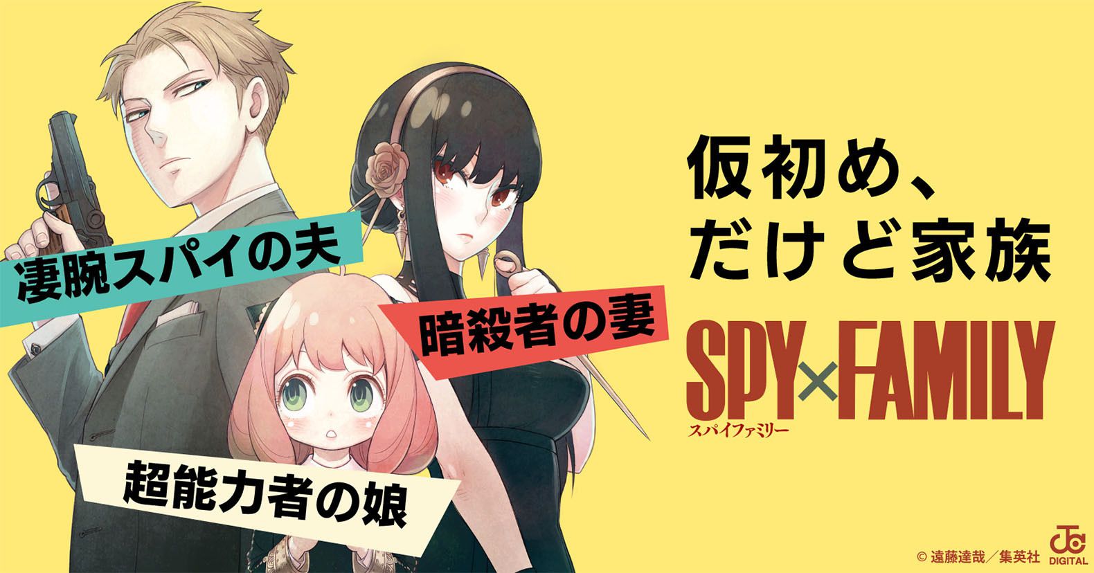 【SPY×FAMILY】スパイファミリーのみんなの感想・考察まとめ ※ネタバレ注意