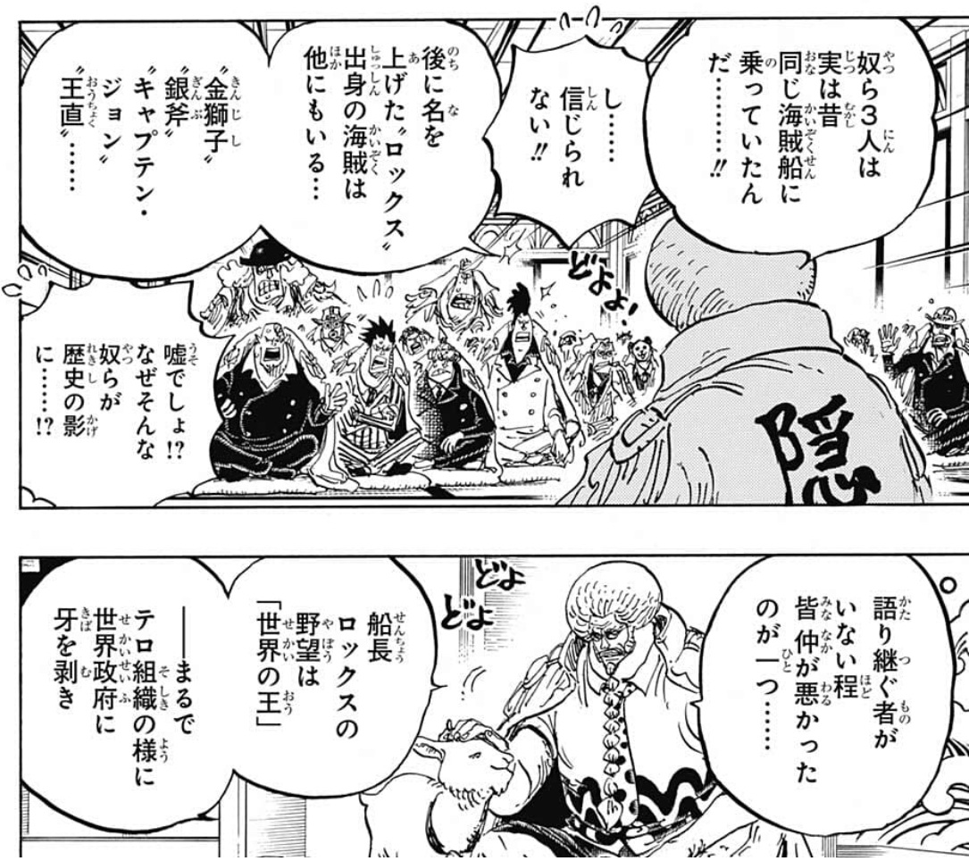 【ONE PIECE】ロックス海賊団のメンバーの予想・考察まとめ【ワンピース】