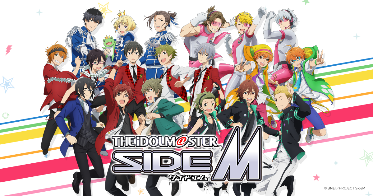 アイドルマスター SideM（THE IDOLM@STER SideM）のネタバレ解説・考察まとめ